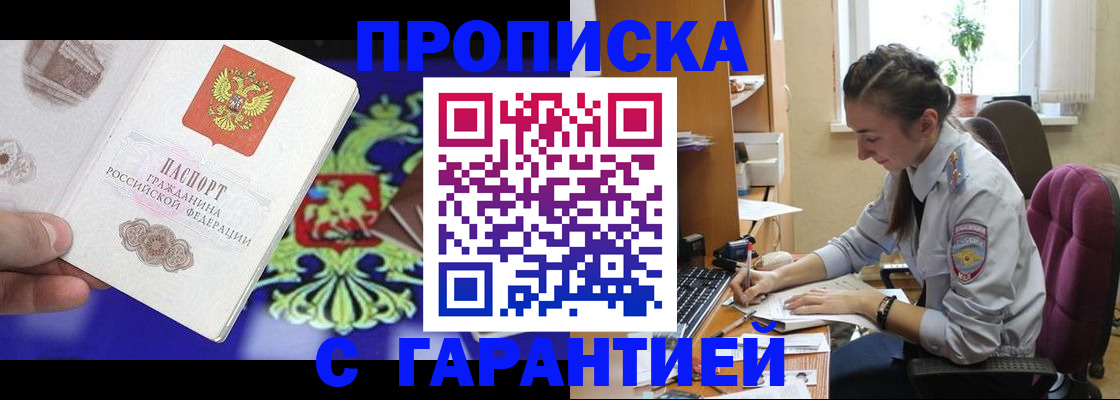 прописка штамп в Ярославской области