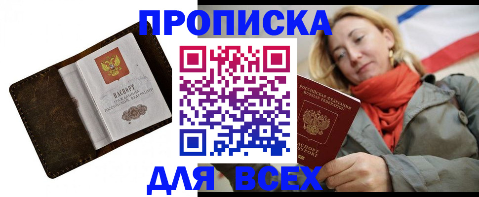 прописка в квартире в Ярославской области